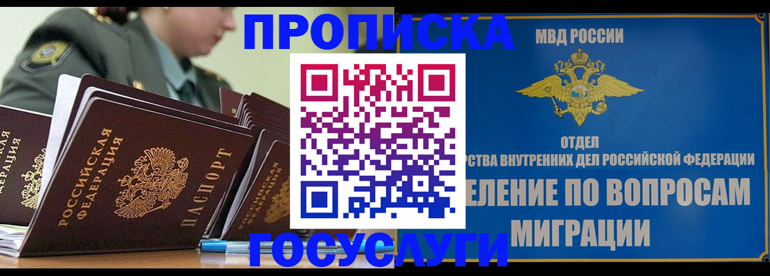 прописка в Инте